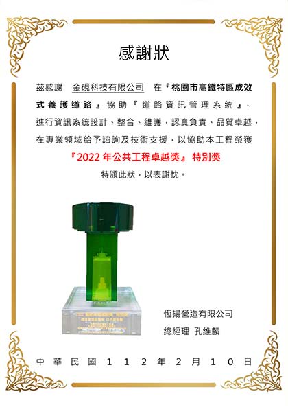 2022年桃園市政府公共工程卓越獎