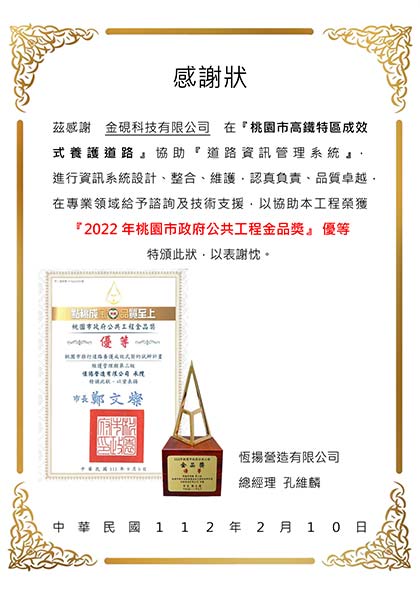 2022年桃園市政府公共工程金品獎